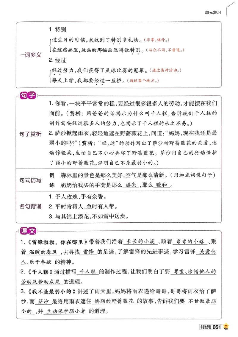 2年级语文下册《教材帮》26春_2026春小学教辅大合集_5-26春《天星教育》系列_26春完整版《教材帮》语文1-6下_26春二下人教版语文《教材帮》