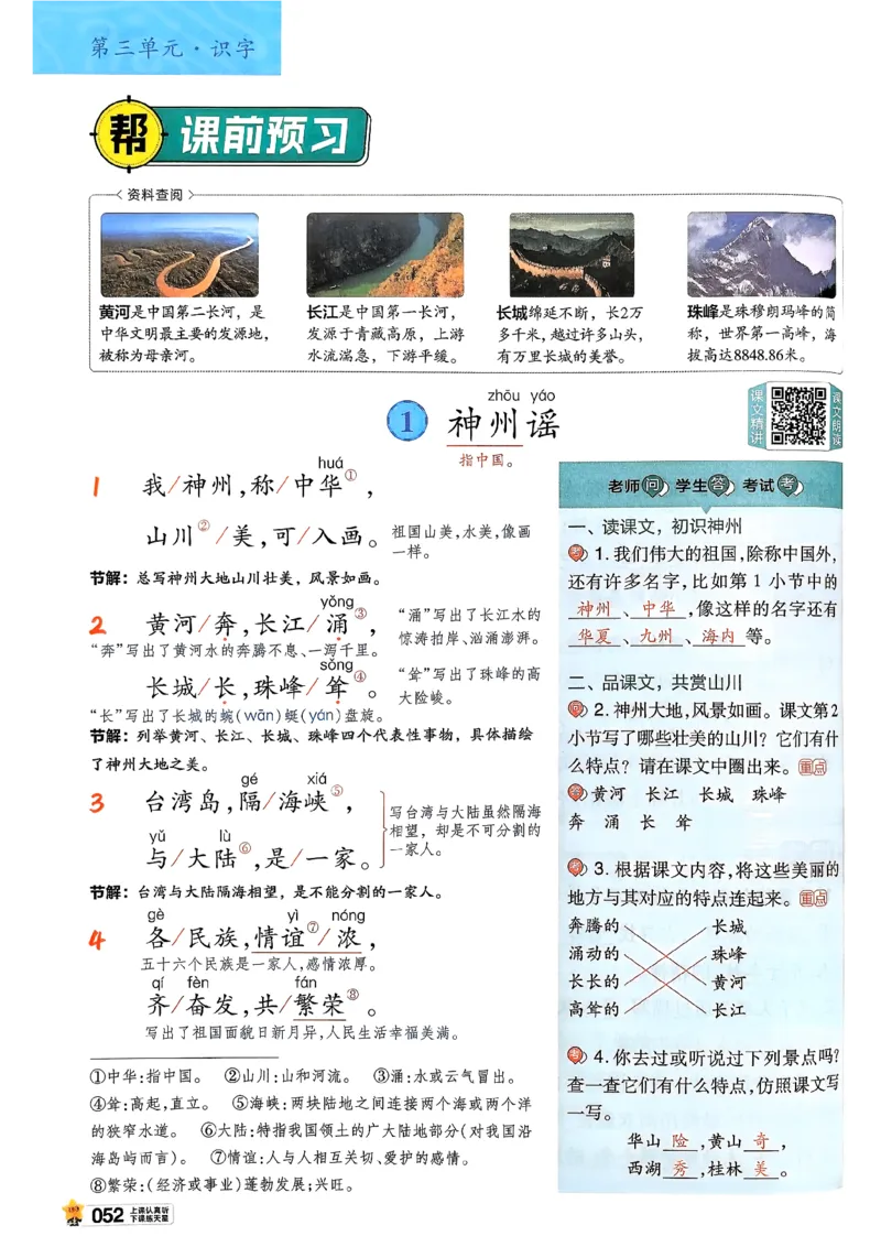 2年级语文下册《教材帮》26春_2026春小学教辅大合集_5-26春《天星教育》系列_26春完整版《教材帮》语文1-6下_26春二下人教版语文《教材帮》