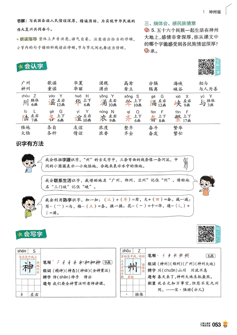 2年级语文下册《教材帮》26春_2026春小学教辅大合集_5-26春《天星教育》系列_26春完整版《教材帮》语文1-6下_26春二下人教版语文《教材帮》