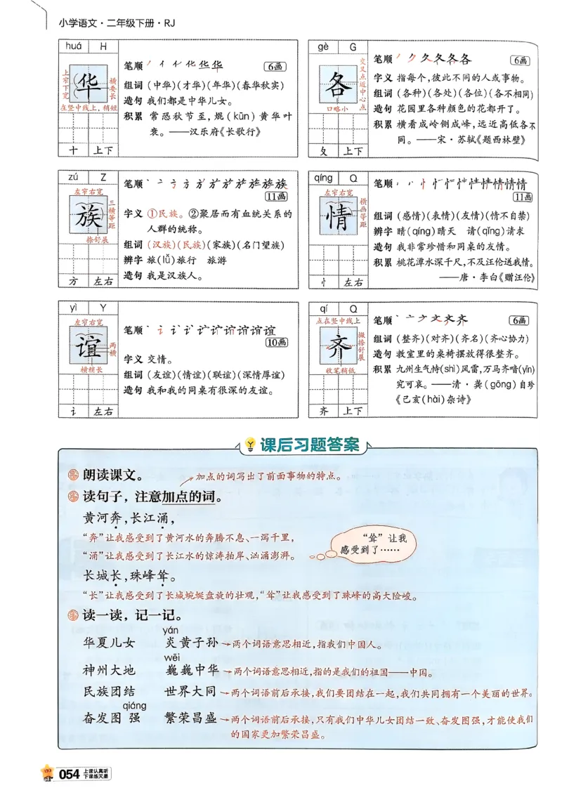 2年级语文下册《教材帮》26春_2026春小学教辅大合集_5-26春《天星教育》系列_26春完整版《教材帮》语文1-6下_26春二下人教版语文《教材帮》
