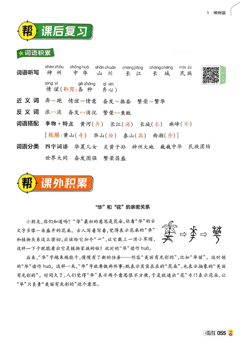 2年级语文下册《教材帮》26春_2026春小学教辅大合集_5-26春《天星教育》系列_26春完整版《教材帮》语文1-6下_26春二下人教版语文《教材帮》