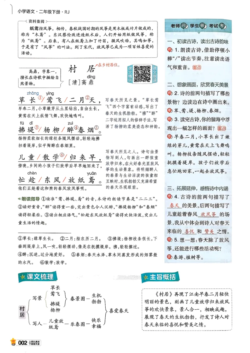 2年级语文下册《教材帮》26春_2026春小学教辅大合集_5-26春《天星教育》系列_26春完整版《教材帮》语文1-6下_26春二下人教版语文《教材帮》