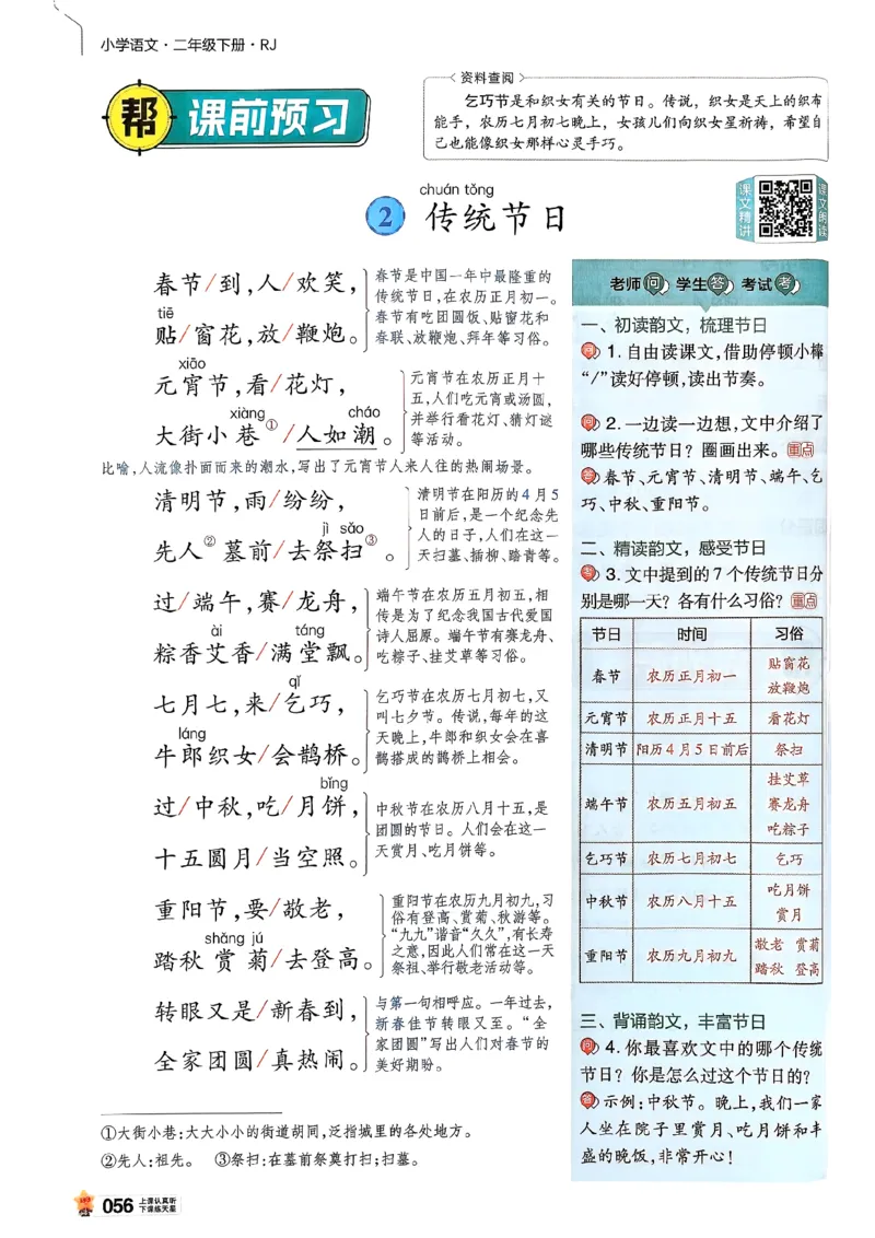 2年级语文下册《教材帮》26春_2026春小学教辅大合集_5-26春《天星教育》系列_26春完整版《教材帮》语文1-6下_26春二下人教版语文《教材帮》