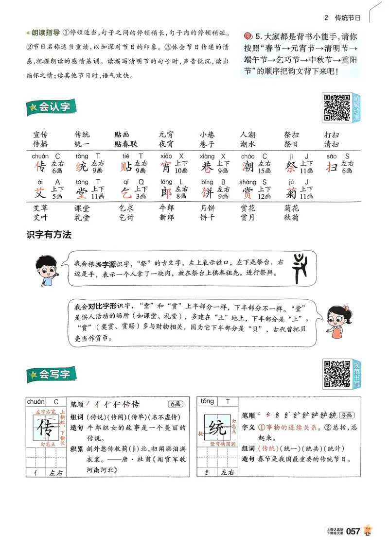 2年级语文下册《教材帮》26春_2026春小学教辅大合集_5-26春《天星教育》系列_26春完整版《教材帮》语文1-6下_26春二下人教版语文《教材帮》