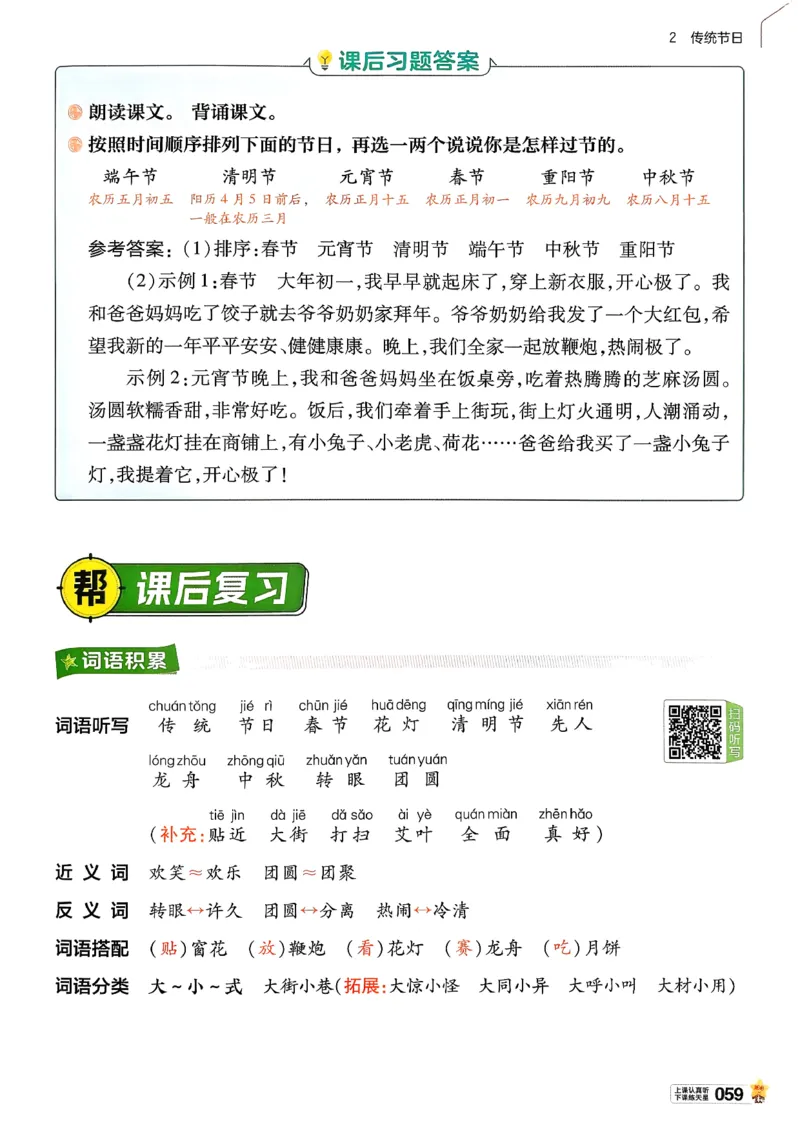 2年级语文下册《教材帮》26春_2026春小学教辅大合集_5-26春《天星教育》系列_26春完整版《教材帮》语文1-6下_26春二下人教版语文《教材帮》