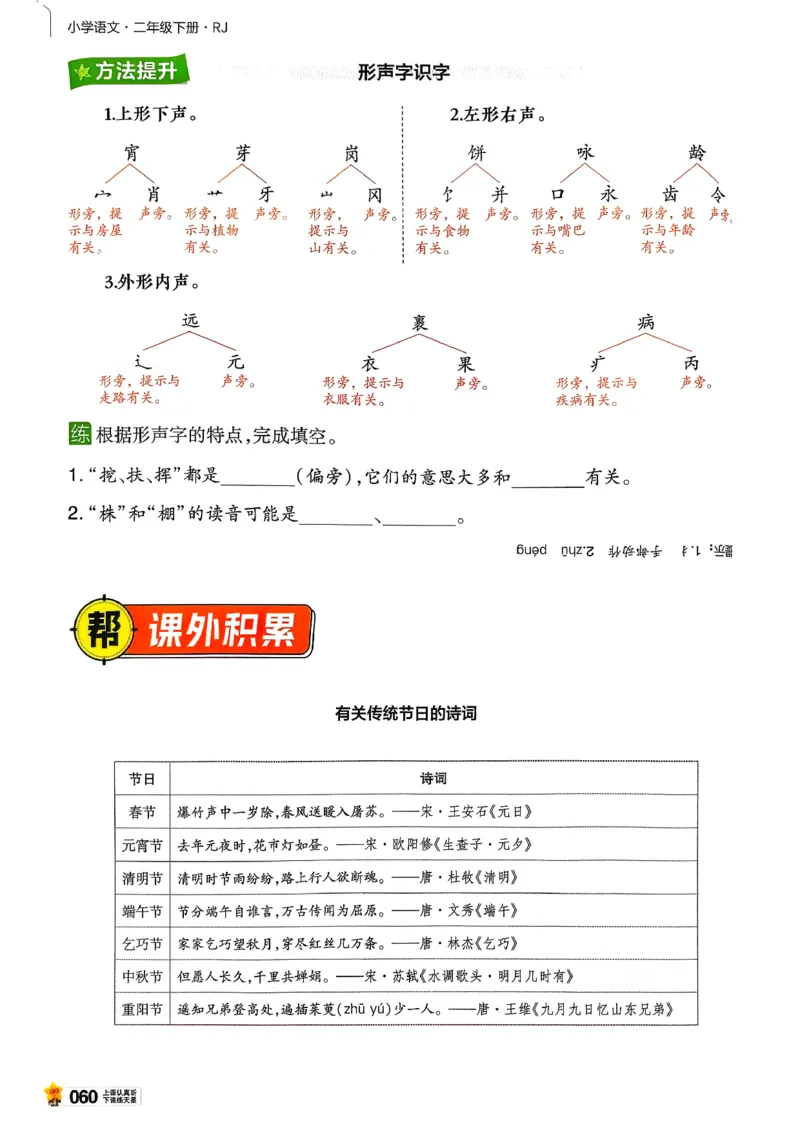 2年级语文下册《教材帮》26春_2026春小学教辅大合集_5-26春《天星教育》系列_26春完整版《教材帮》语文1-6下_26春二下人教版语文《教材帮》