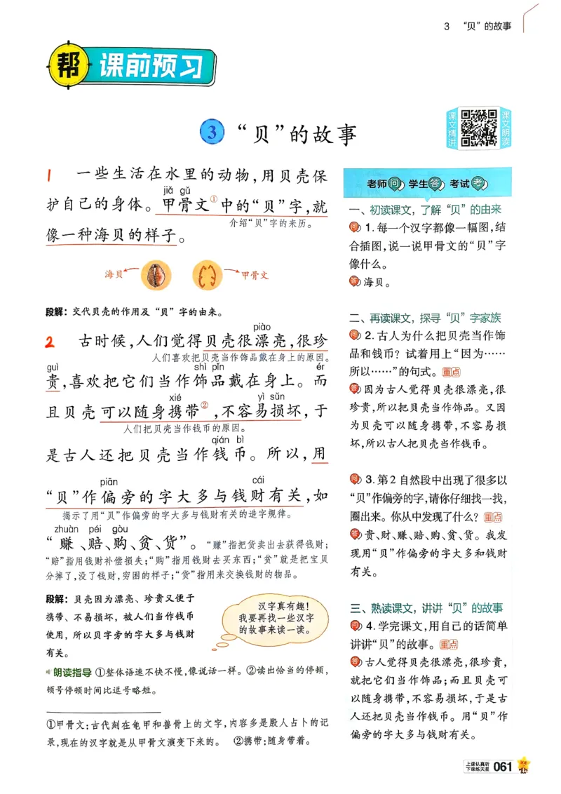 2年级语文下册《教材帮》26春_2026春小学教辅大合集_5-26春《天星教育》系列_26春完整版《教材帮》语文1-6下_26春二下人教版语文《教材帮》