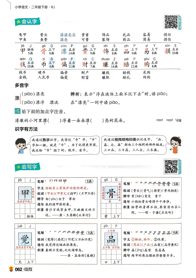 2年级语文下册《教材帮》26春_2026春小学教辅大合集_5-26春《天星教育》系列_26春完整版《教材帮》语文1-6下_26春二下人教版语文《教材帮》