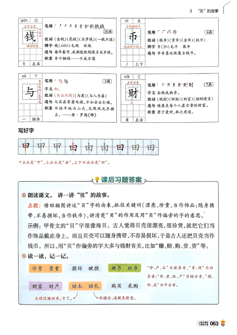 2年级语文下册《教材帮》26春_2026春小学教辅大合集_5-26春《天星教育》系列_26春完整版《教材帮》语文1-6下_26春二下人教版语文《教材帮》