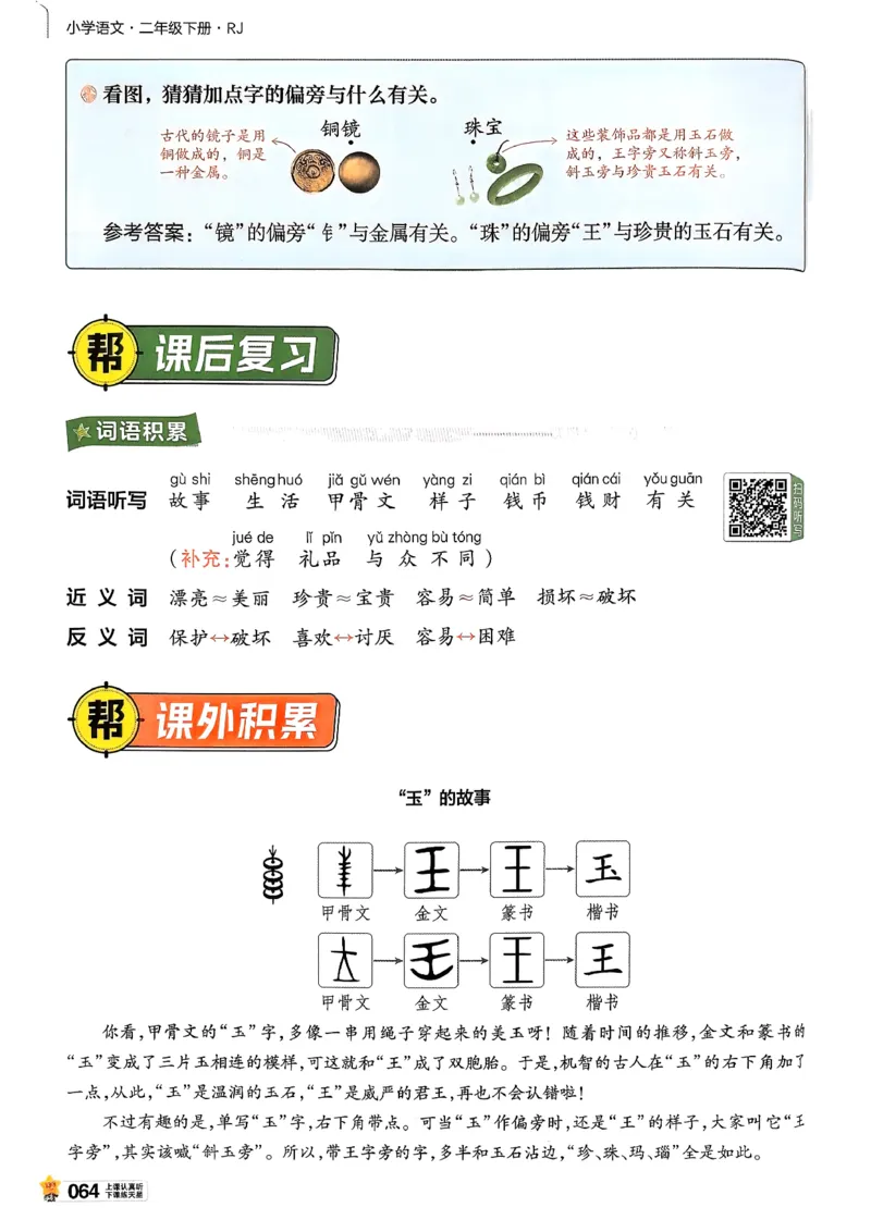 2年级语文下册《教材帮》26春_2026春小学教辅大合集_5-26春《天星教育》系列_26春完整版《教材帮》语文1-6下_26春二下人教版语文《教材帮》