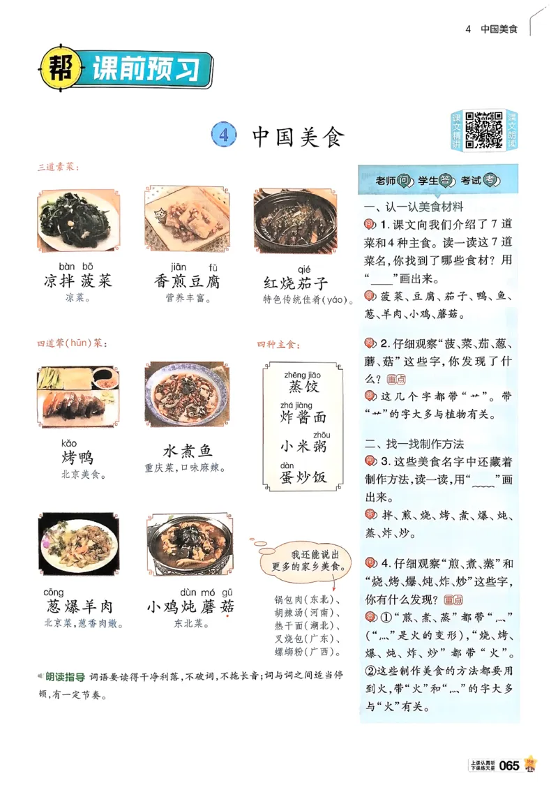 2年级语文下册《教材帮》26春_2026春小学教辅大合集_5-26春《天星教育》系列_26春完整版《教材帮》语文1-6下_26春二下人教版语文《教材帮》