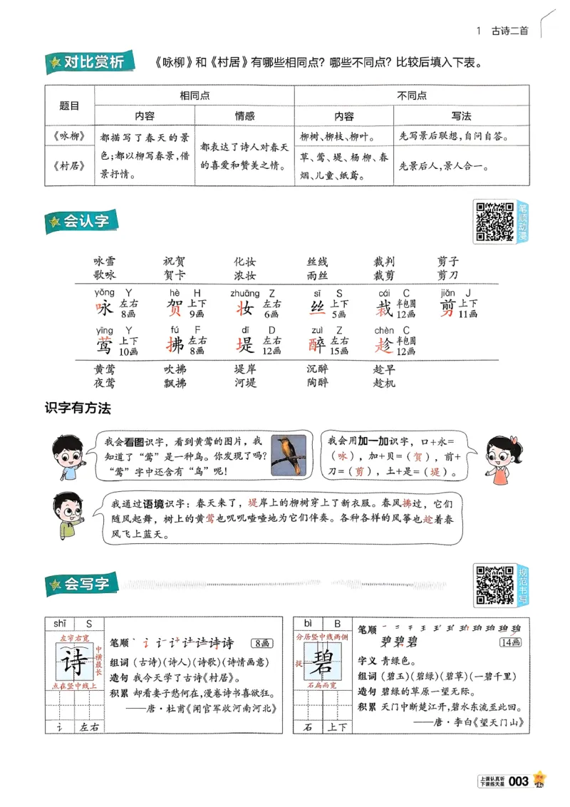2年级语文下册《教材帮》26春_2026春小学教辅大合集_5-26春《天星教育》系列_26春完整版《教材帮》语文1-6下_26春二下人教版语文《教材帮》
