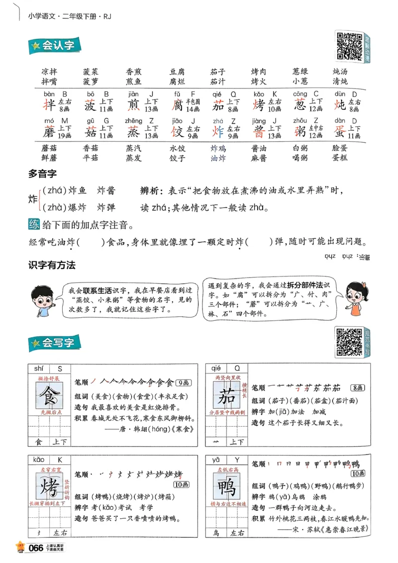 2年级语文下册《教材帮》26春_2026春小学教辅大合集_5-26春《天星教育》系列_26春完整版《教材帮》语文1-6下_26春二下人教版语文《教材帮》