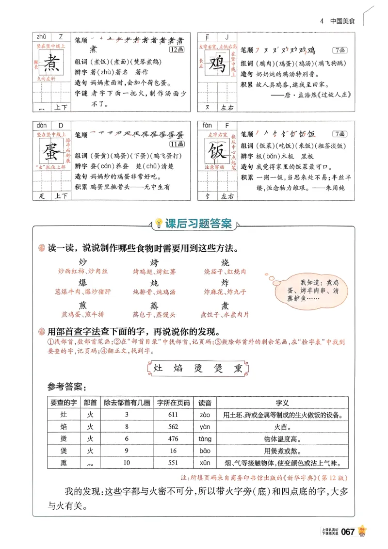 2年级语文下册《教材帮》26春_2026春小学教辅大合集_5-26春《天星教育》系列_26春完整版《教材帮》语文1-6下_26春二下人教版语文《教材帮》