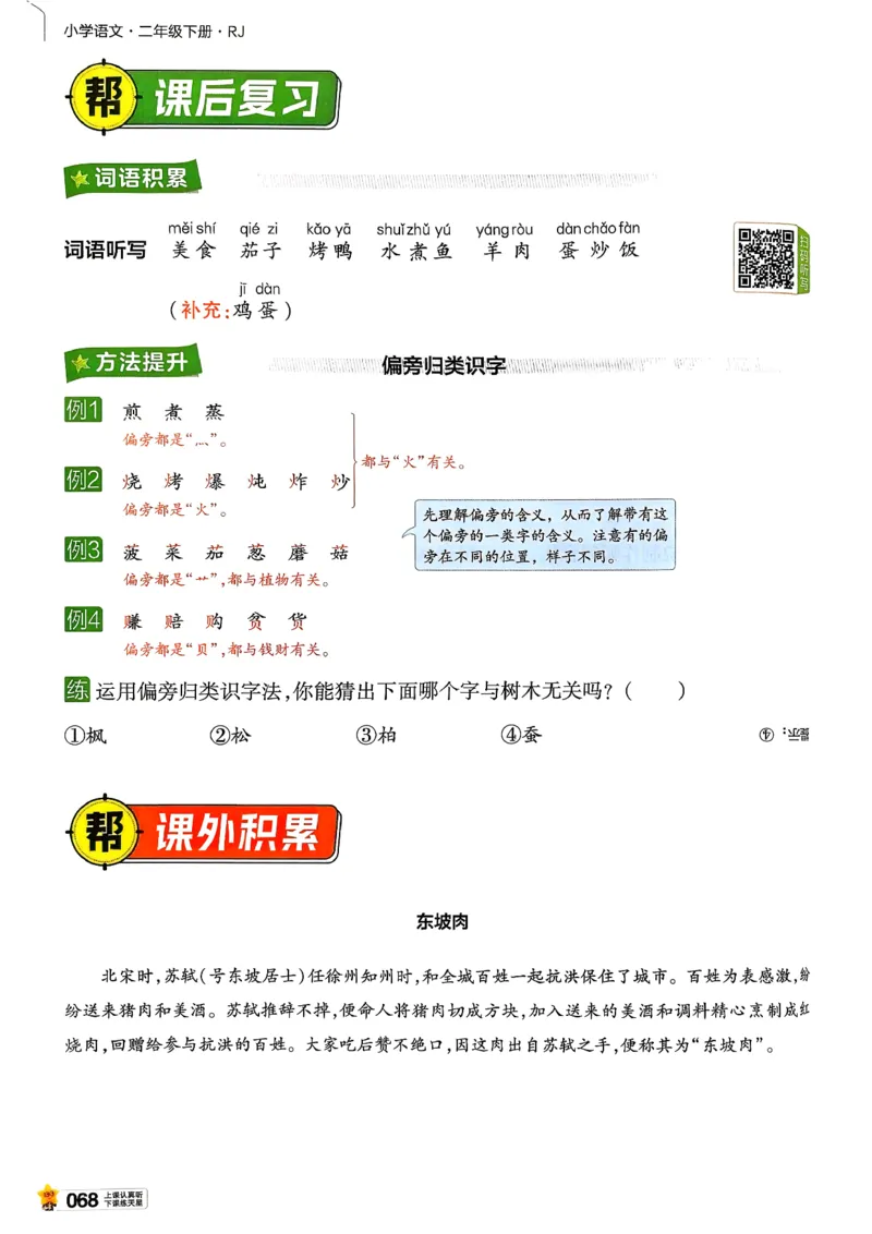 2年级语文下册《教材帮》26春_2026春小学教辅大合集_5-26春《天星教育》系列_26春完整版《教材帮》语文1-6下_26春二下人教版语文《教材帮》