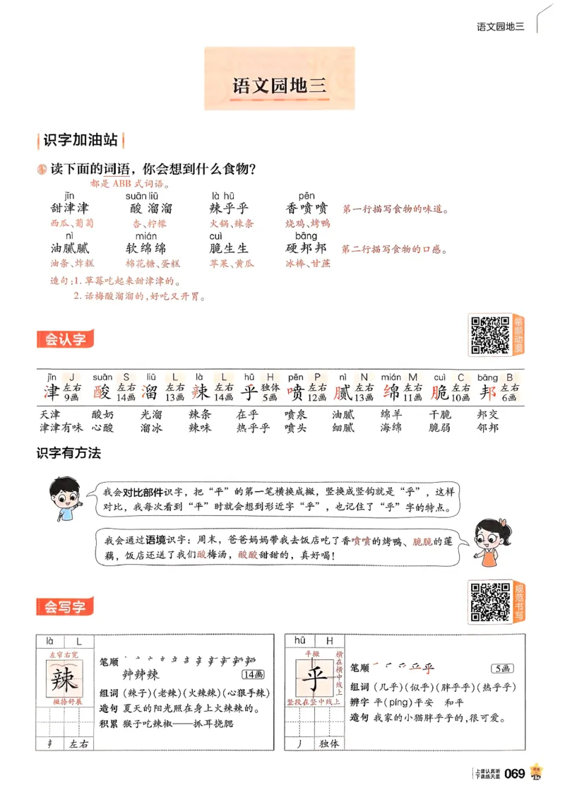 2年级语文下册《教材帮》26春_2026春小学教辅大合集_5-26春《天星教育》系列_26春完整版《教材帮》语文1-6下_26春二下人教版语文《教材帮》