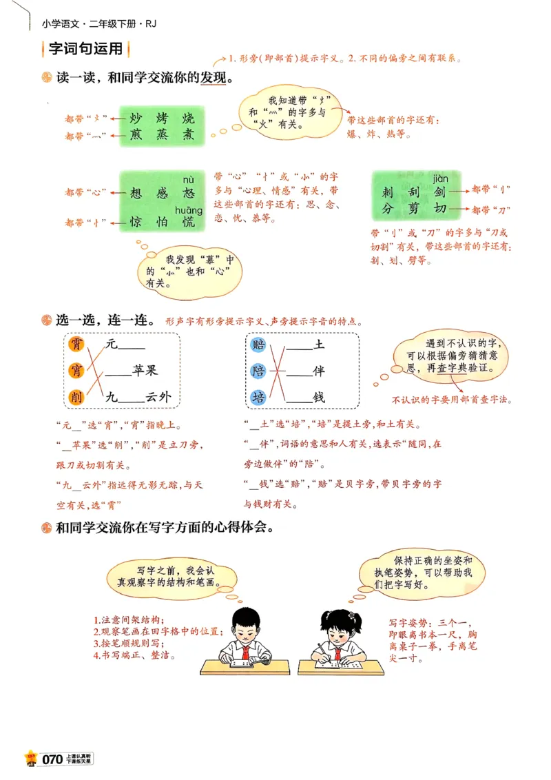 2年级语文下册《教材帮》26春_2026春小学教辅大合集_5-26春《天星教育》系列_26春完整版《教材帮》语文1-6下_26春二下人教版语文《教材帮》