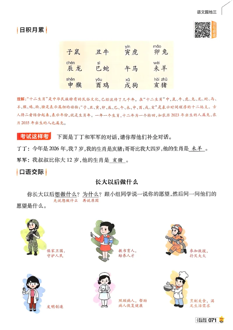 2年级语文下册《教材帮》26春_2026春小学教辅大合集_5-26春《天星教育》系列_26春完整版《教材帮》语文1-6下_26春二下人教版语文《教材帮》