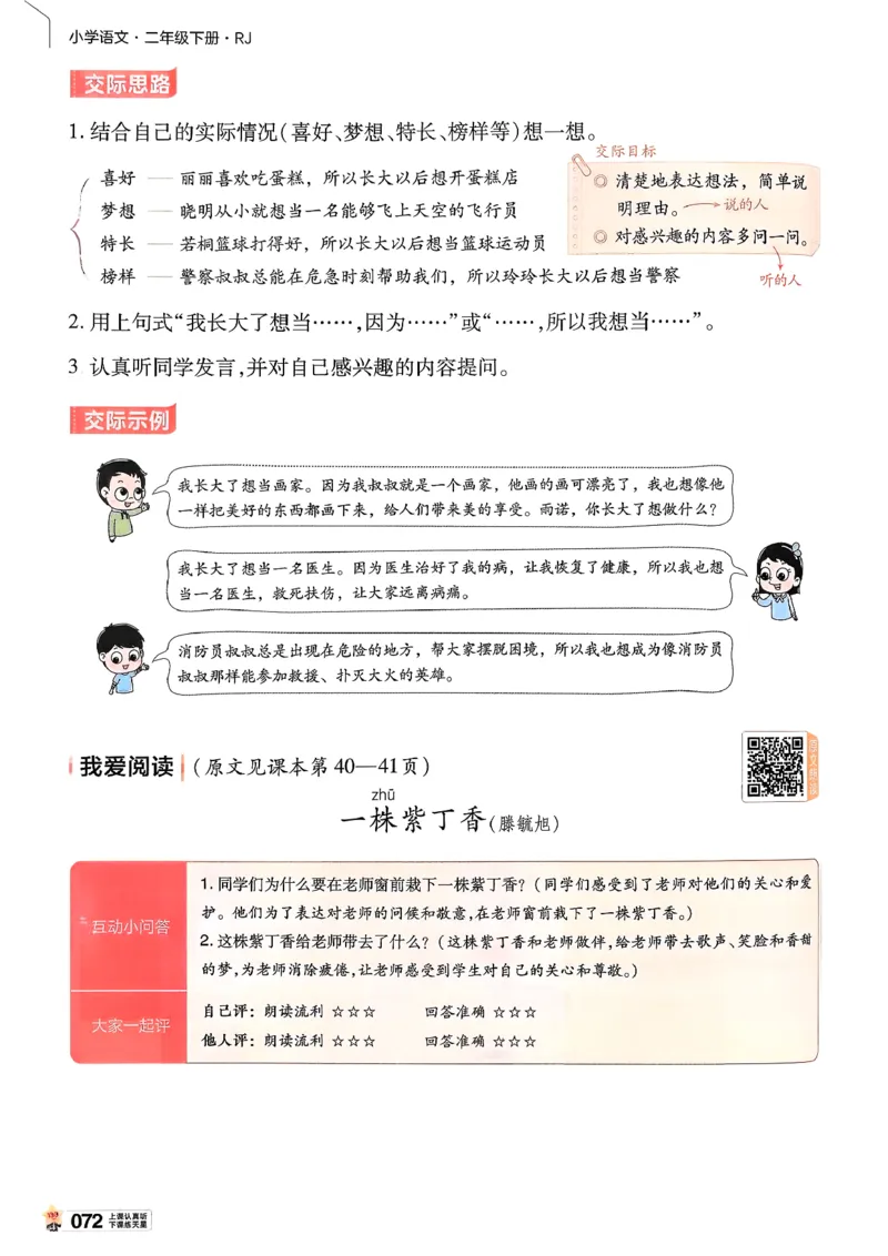 2年级语文下册《教材帮》26春_2026春小学教辅大合集_5-26春《天星教育》系列_26春完整版《教材帮》语文1-6下_26春二下人教版语文《教材帮》