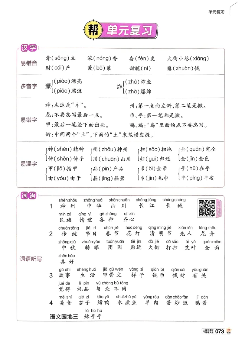 2年级语文下册《教材帮》26春_2026春小学教辅大合集_5-26春《天星教育》系列_26春完整版《教材帮》语文1-6下_26春二下人教版语文《教材帮》