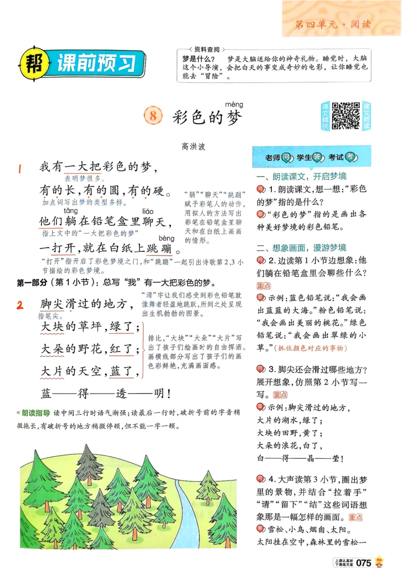 2年级语文下册《教材帮》26春_2026春小学教辅大合集_5-26春《天星教育》系列_26春完整版《教材帮》语文1-6下_26春二下人教版语文《教材帮》