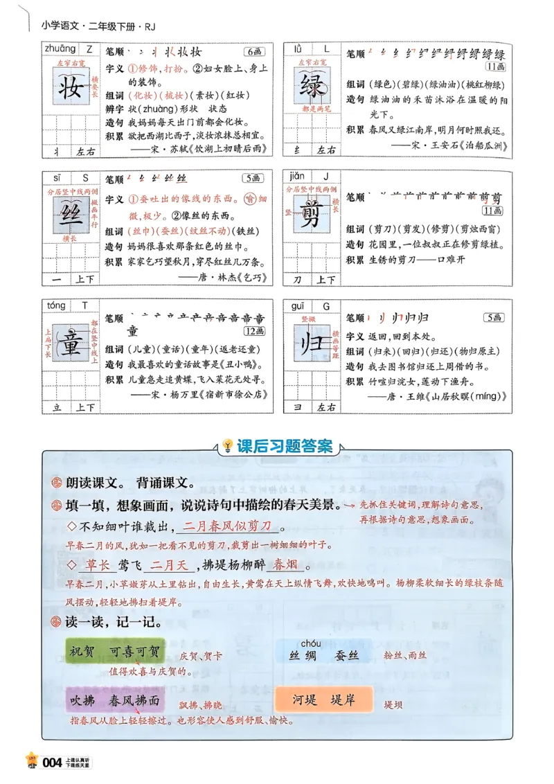 2年级语文下册《教材帮》26春_2026春小学教辅大合集_5-26春《天星教育》系列_26春完整版《教材帮》语文1-6下_26春二下人教版语文《教材帮》
