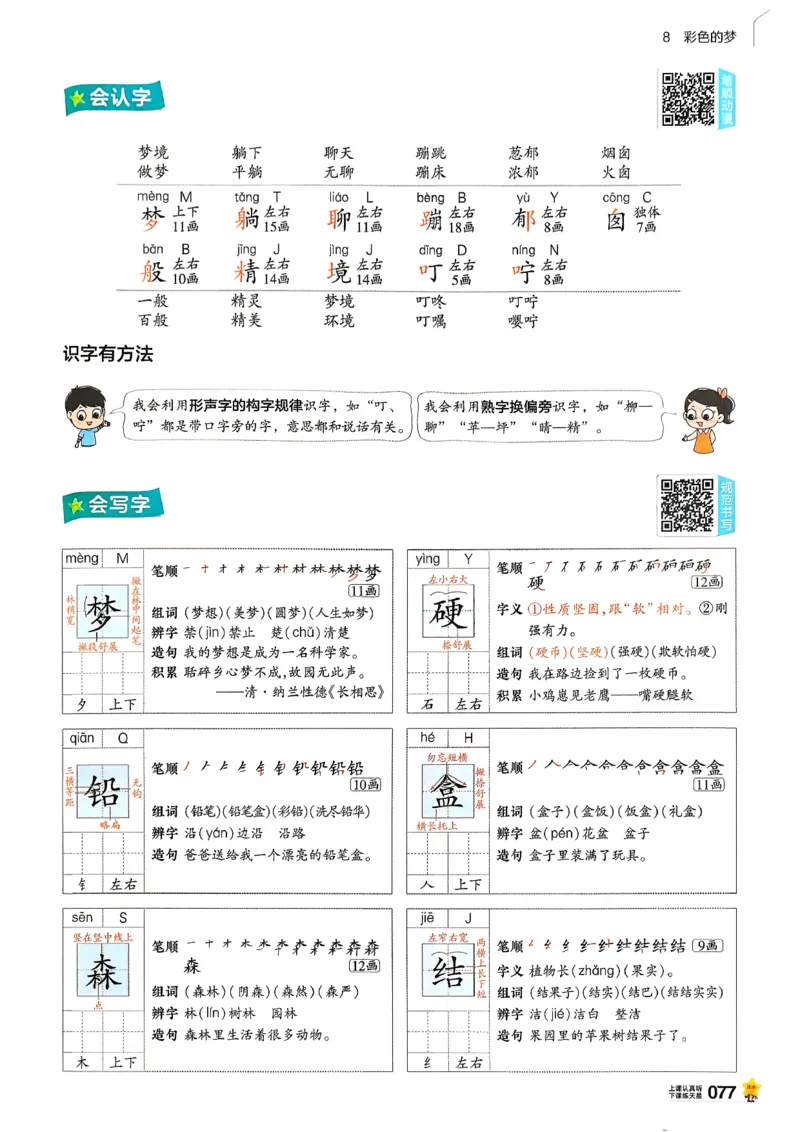 2年级语文下册《教材帮》26春_2026春小学教辅大合集_5-26春《天星教育》系列_26春完整版《教材帮》语文1-6下_26春二下人教版语文《教材帮》