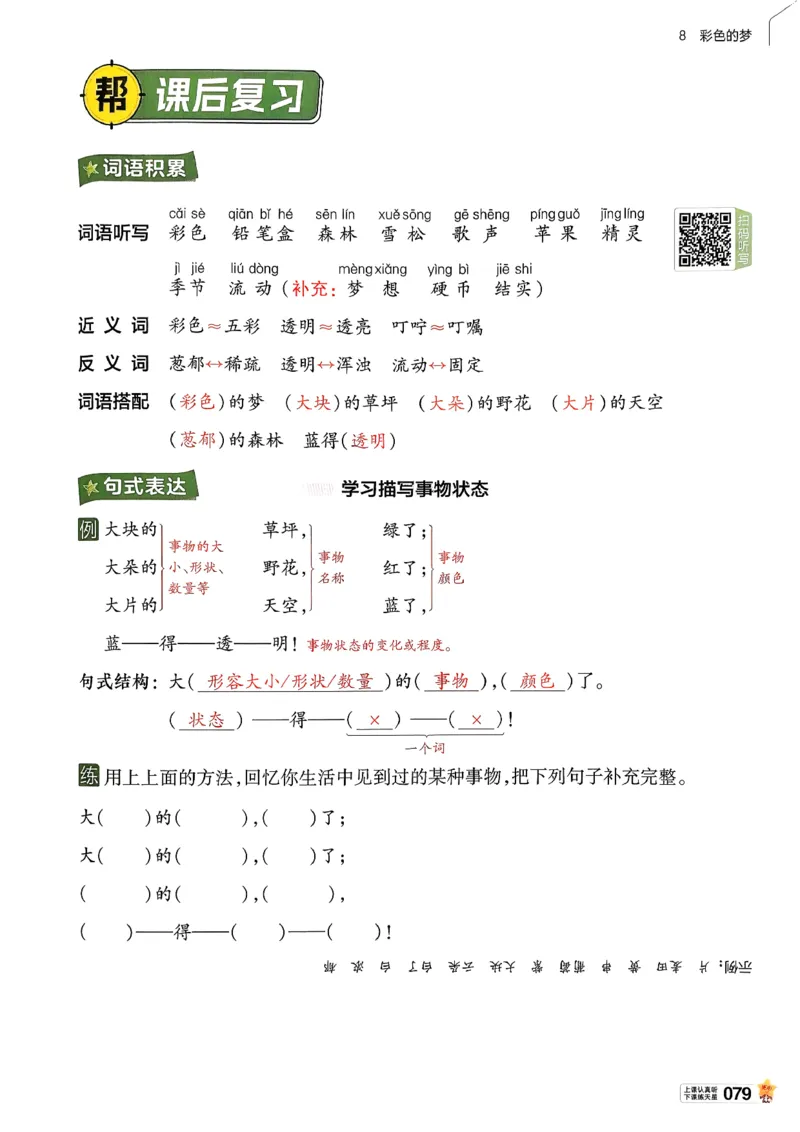 2年级语文下册《教材帮》26春_2026春小学教辅大合集_5-26春《天星教育》系列_26春完整版《教材帮》语文1-6下_26春二下人教版语文《教材帮》