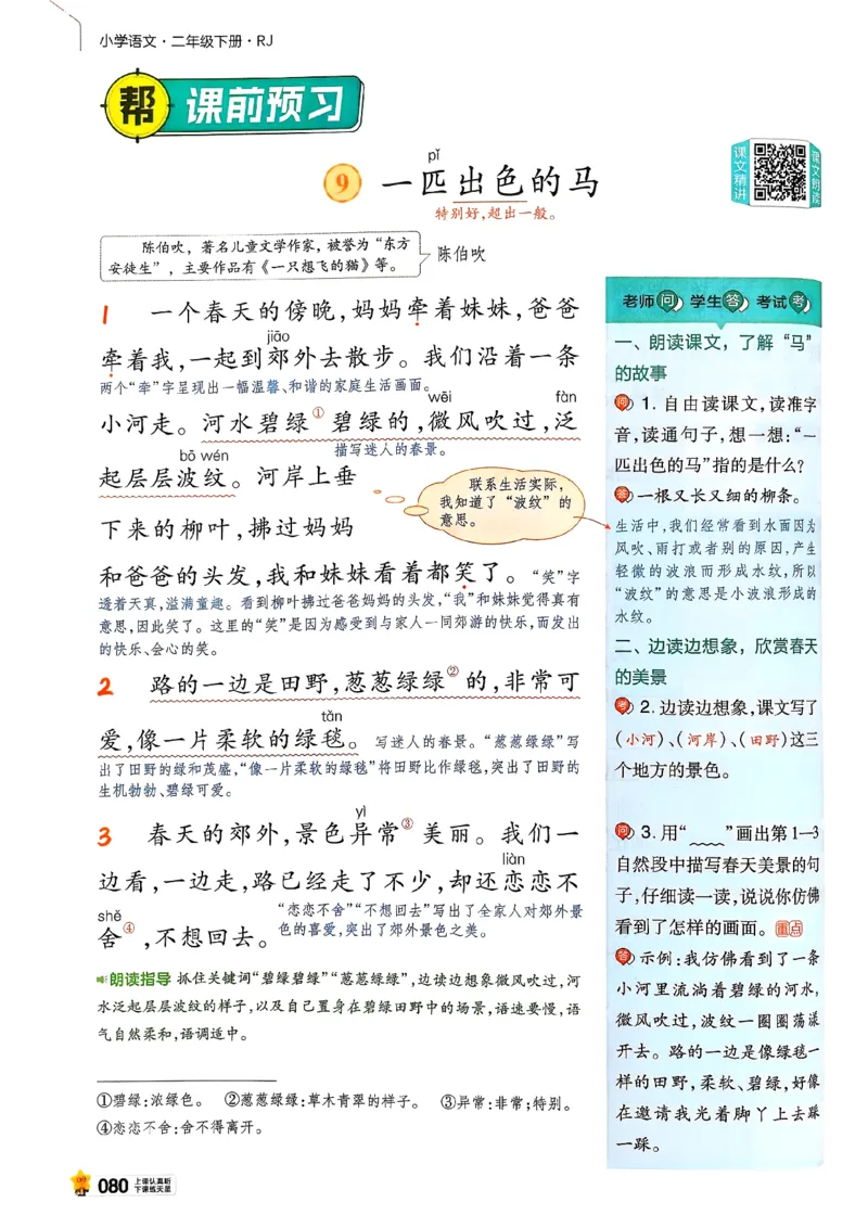 2年级语文下册《教材帮》26春_2026春小学教辅大合集_5-26春《天星教育》系列_26春完整版《教材帮》语文1-6下_26春二下人教版语文《教材帮》