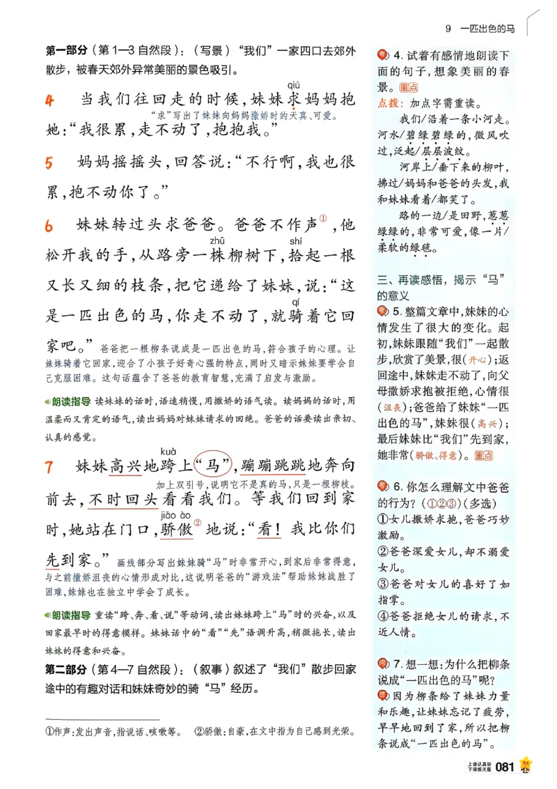 2年级语文下册《教材帮》26春_2026春小学教辅大合集_5-26春《天星教育》系列_26春完整版《教材帮》语文1-6下_26春二下人教版语文《教材帮》