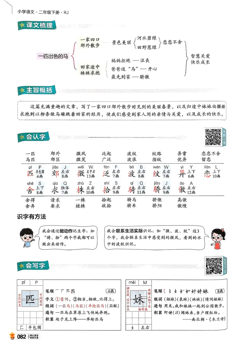 2年级语文下册《教材帮》26春_2026春小学教辅大合集_5-26春《天星教育》系列_26春完整版《教材帮》语文1-6下_26春二下人教版语文《教材帮》