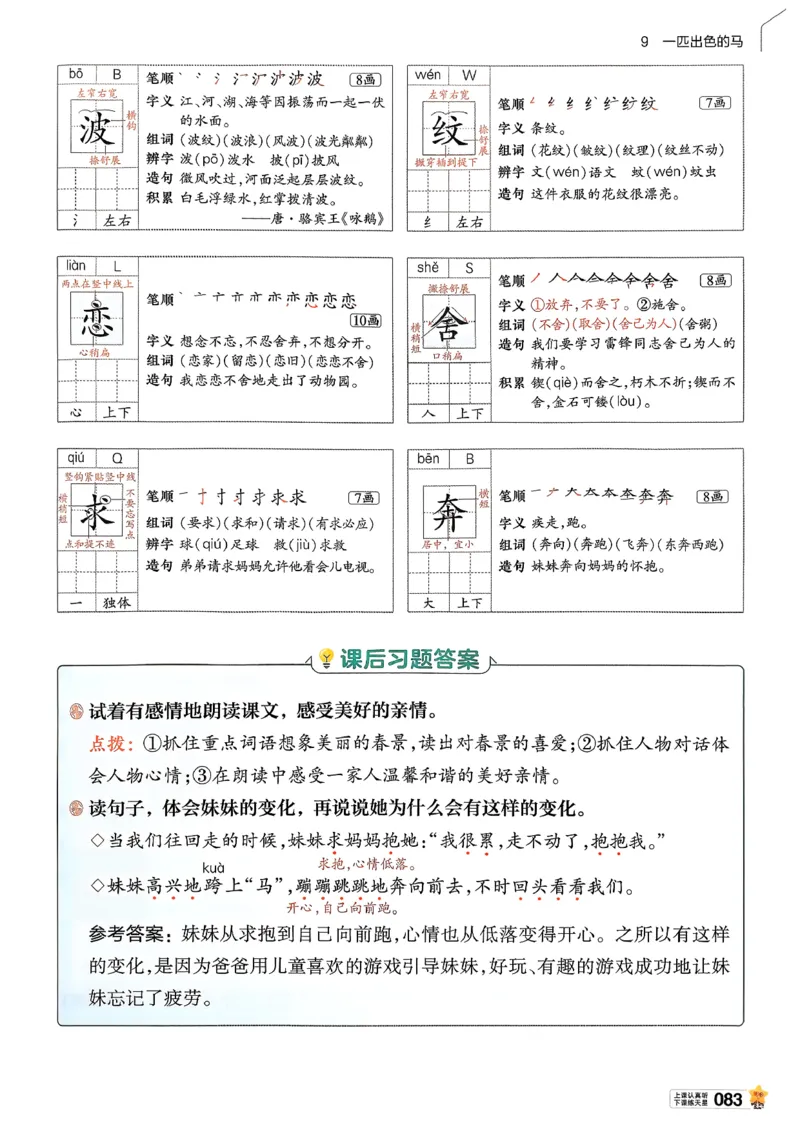 2年级语文下册《教材帮》26春_2026春小学教辅大合集_5-26春《天星教育》系列_26春完整版《教材帮》语文1-6下_26春二下人教版语文《教材帮》