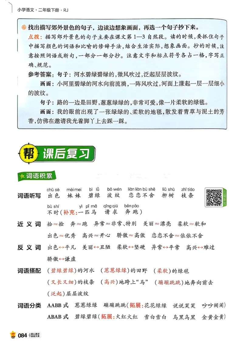 2年级语文下册《教材帮》26春_2026春小学教辅大合集_5-26春《天星教育》系列_26春完整版《教材帮》语文1-6下_26春二下人教版语文《教材帮》