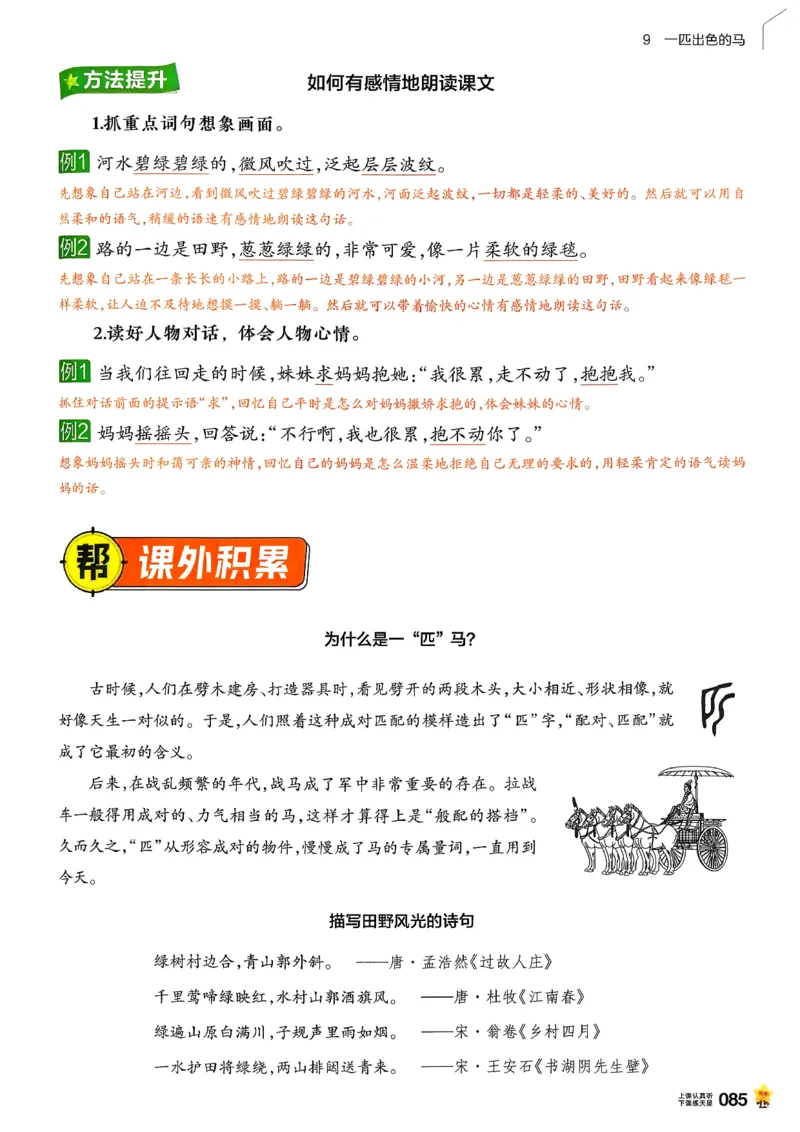 2年级语文下册《教材帮》26春_2026春小学教辅大合集_5-26春《天星教育》系列_26春完整版《教材帮》语文1-6下_26春二下人教版语文《教材帮》