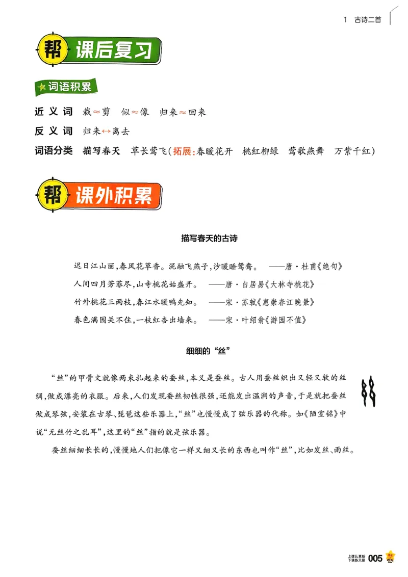 2年级语文下册《教材帮》26春_2026春小学教辅大合集_5-26春《天星教育》系列_26春完整版《教材帮》语文1-6下_26春二下人教版语文《教材帮》