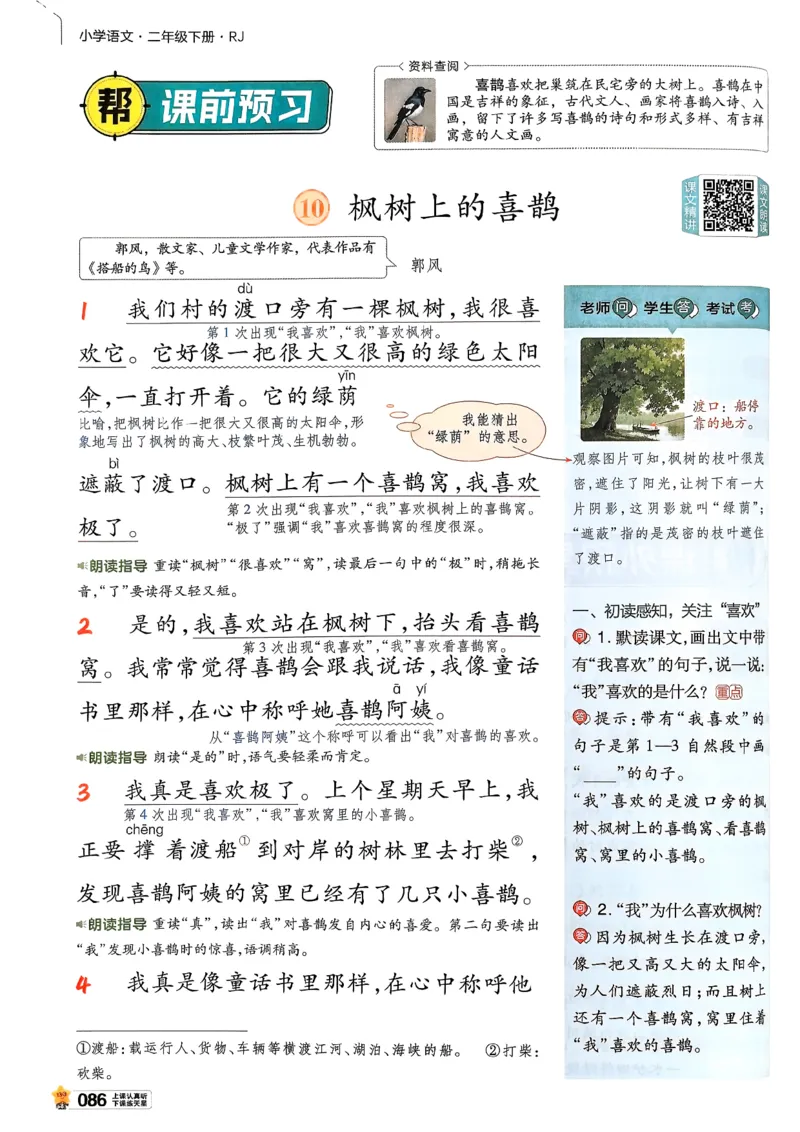 2年级语文下册《教材帮》26春_2026春小学教辅大合集_5-26春《天星教育》系列_26春完整版《教材帮》语文1-6下_26春二下人教版语文《教材帮》
