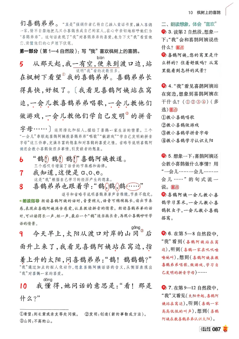 2年级语文下册《教材帮》26春_2026春小学教辅大合集_5-26春《天星教育》系列_26春完整版《教材帮》语文1-6下_26春二下人教版语文《教材帮》