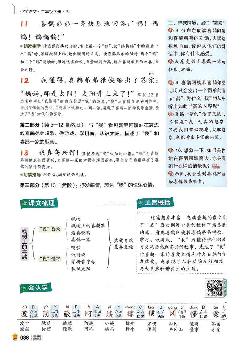 2年级语文下册《教材帮》26春_2026春小学教辅大合集_5-26春《天星教育》系列_26春完整版《教材帮》语文1-6下_26春二下人教版语文《教材帮》