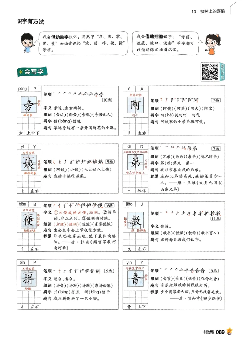 2年级语文下册《教材帮》26春_2026春小学教辅大合集_5-26春《天星教育》系列_26春完整版《教材帮》语文1-6下_26春二下人教版语文《教材帮》