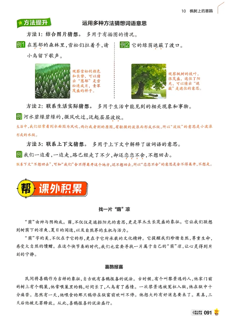 2年级语文下册《教材帮》26春_2026春小学教辅大合集_5-26春《天星教育》系列_26春完整版《教材帮》语文1-6下_26春二下人教版语文《教材帮》