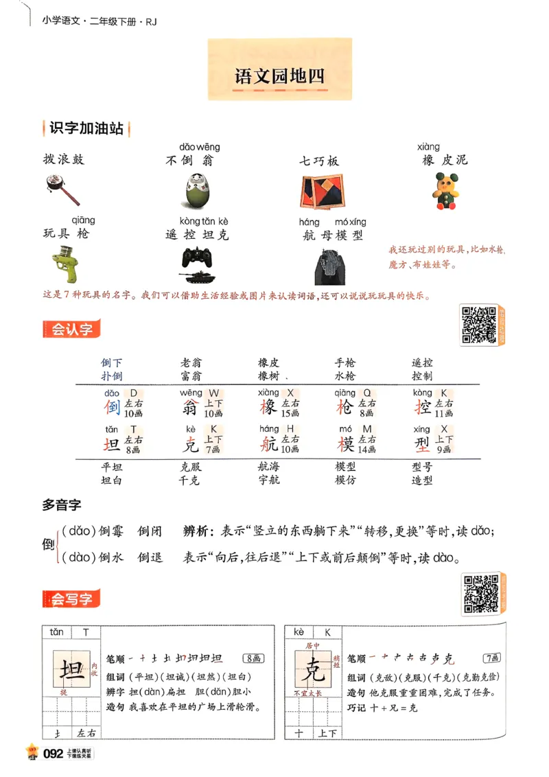 2年级语文下册《教材帮》26春_2026春小学教辅大合集_5-26春《天星教育》系列_26春完整版《教材帮》语文1-6下_26春二下人教版语文《教材帮》