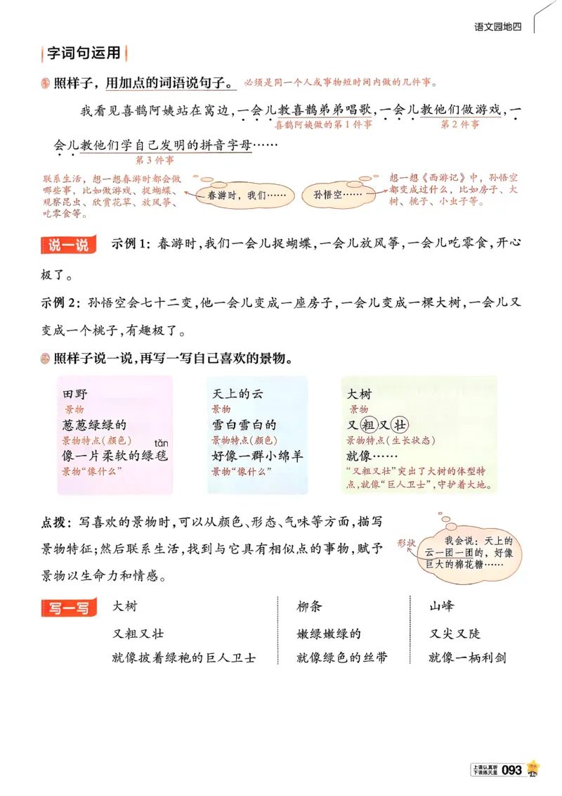 2年级语文下册《教材帮》26春_2026春小学教辅大合集_5-26春《天星教育》系列_26春完整版《教材帮》语文1-6下_26春二下人教版语文《教材帮》