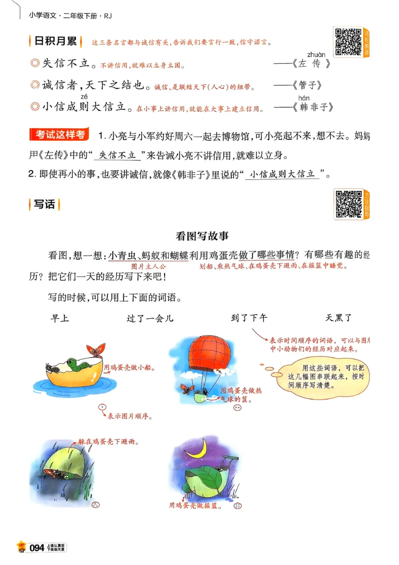 2年级语文下册《教材帮》26春_2026春小学教辅大合集_5-26春《天星教育》系列_26春完整版《教材帮》语文1-6下_26春二下人教版语文《教材帮》