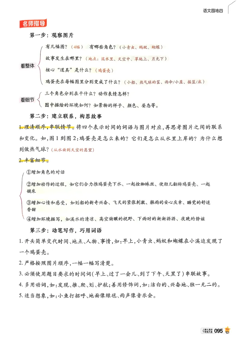 2年级语文下册《教材帮》26春_2026春小学教辅大合集_5-26春《天星教育》系列_26春完整版《教材帮》语文1-6下_26春二下人教版语文《教材帮》