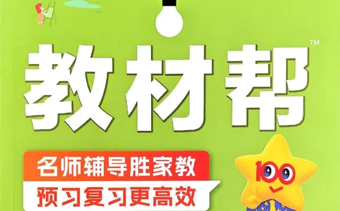 2年级语文下册《教材帮》26春_2026春小学教辅大合集_5-26春《天星教育》系列_26春完整版《教材帮》语文1-6下_26春二下人教版语文《教材帮》