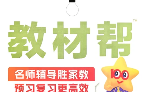 2年级语文下册《教材帮》26春_2026春小学教辅大合集_5-26春《天星教育》系列_26春完整版《教材帮》语文1-6下_26春二下人教版语文《教材帮》