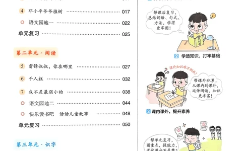 2年级语文下册《教材帮》26春_2026春小学教辅大合集_5-26春《天星教育》系列_26春完整版《教材帮》语文1-6下_26春二下人教版语文《教材帮》