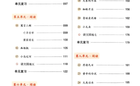 2年级语文下册《教材帮》26春_2026春小学教辅大合集_5-26春《天星教育》系列_26春完整版《教材帮》语文1-6下_26春二下人教版语文《教材帮》