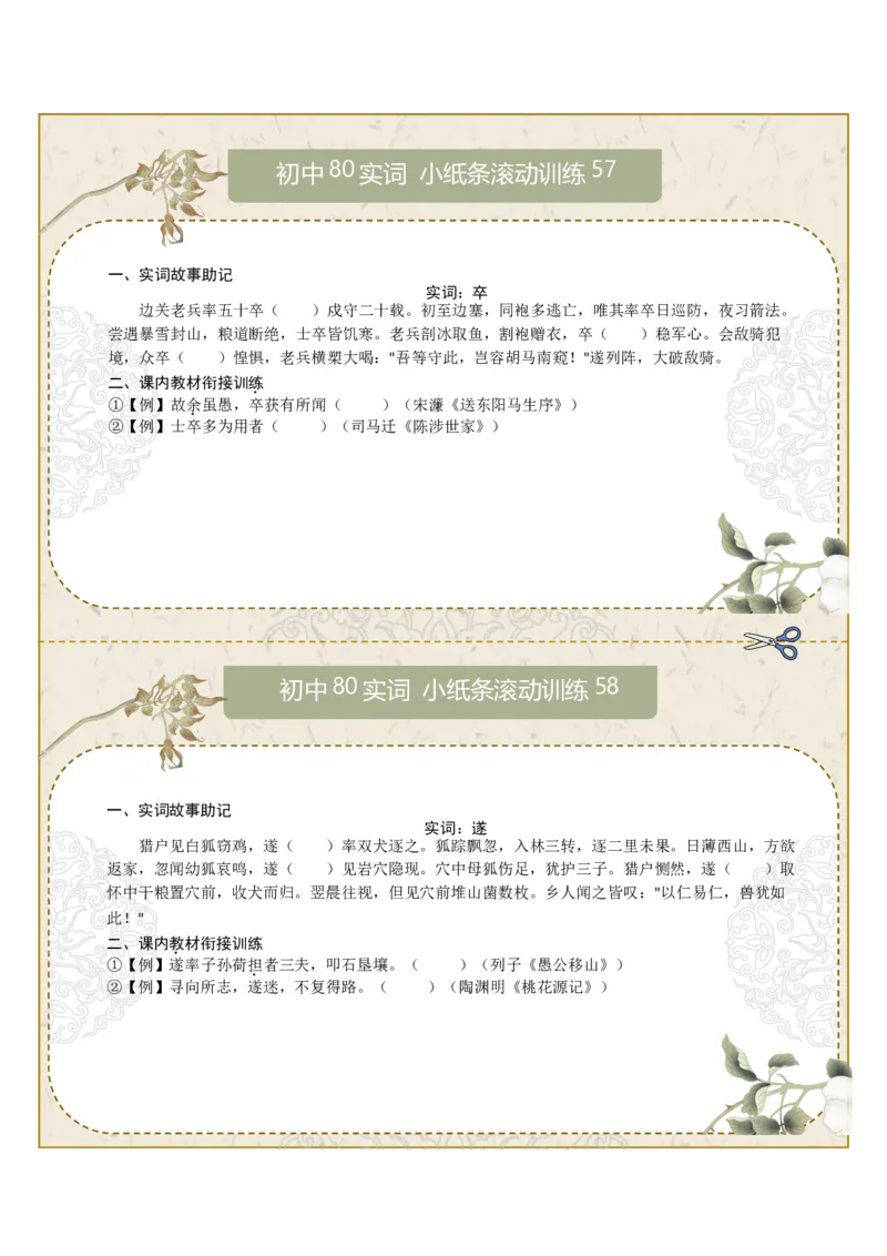 初中实词第08组：卒、遂、观、方、服、负、固、顾（原卷版）_中考复习资料_语数英物化_1语文中考复习_2026年中考复习（更新中）_2026年中考语文一轮复习讲练测（全国通用）