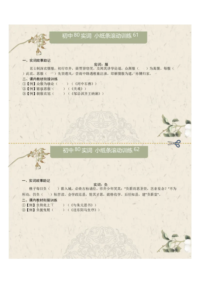 初中实词第08组：卒、遂、观、方、服、负、固、顾（原卷版）_中考复习资料_语数英物化_1语文中考复习_2026年中考复习（更新中）_2026年中考语文一轮复习讲练测（全国通用）